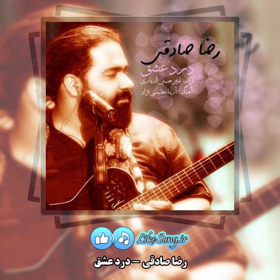 دانلود آهنگ رضا صادقی درد عشق